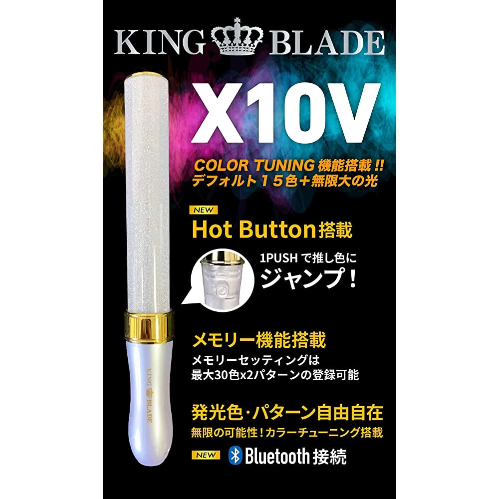 キングブレードX10V シャイニングペンライト